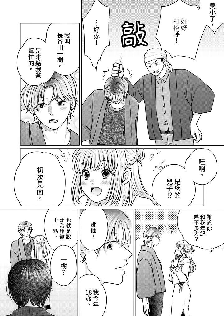 亲家四姊妹第54话-充满各种变态行为的家