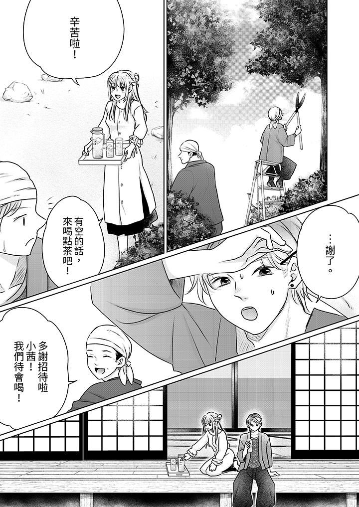 嘴上说着不要,下面却湿透瞭哦?~和腹黑京都男的国宝级SEX第20话