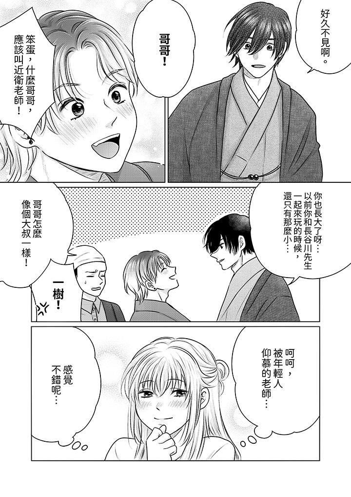 嘴上说着不要,下面却湿透瞭哦?~和腹黑京都男的国宝级SEX第20话