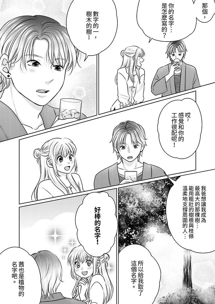 嘴上說著不要，下面卻濕透瞭哦？~和腹黑京都男的國寶級SEX第20話