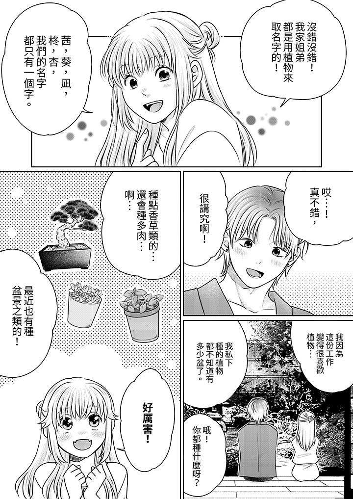 嘴上说着不要,下面却湿透瞭哦?~和腹黑京都男的国宝级SEX第20话