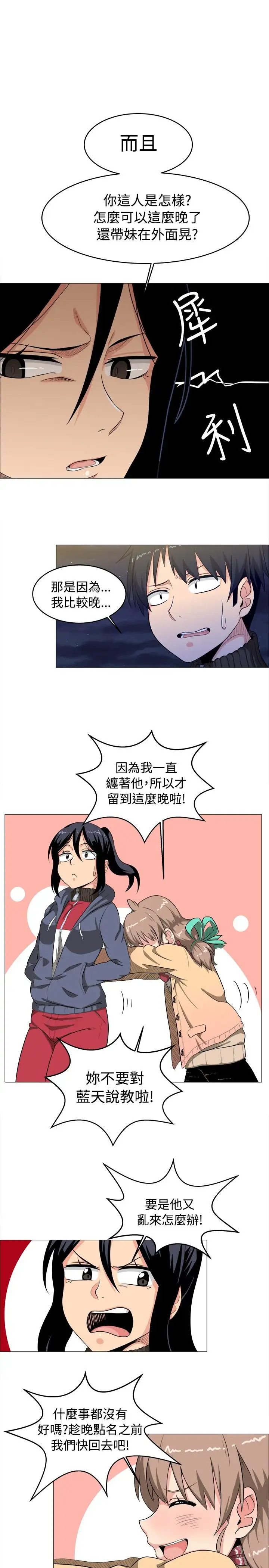 不是萝莉控第3话