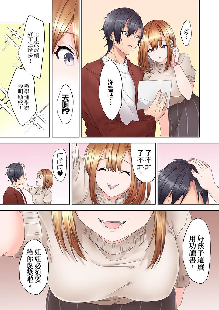 來自傢庭教師的性誘惑「我們…做到套套用光吧」第1話