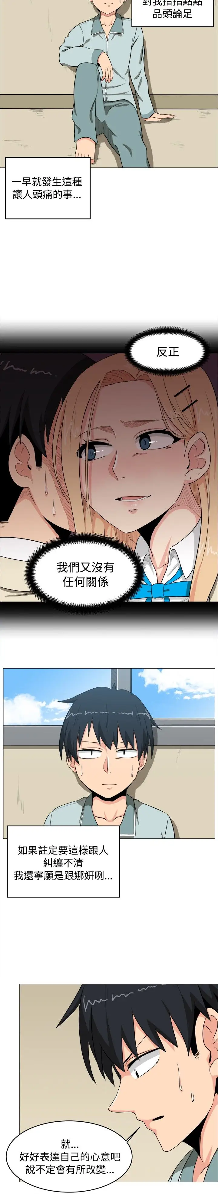 不是蘿莉控第4话