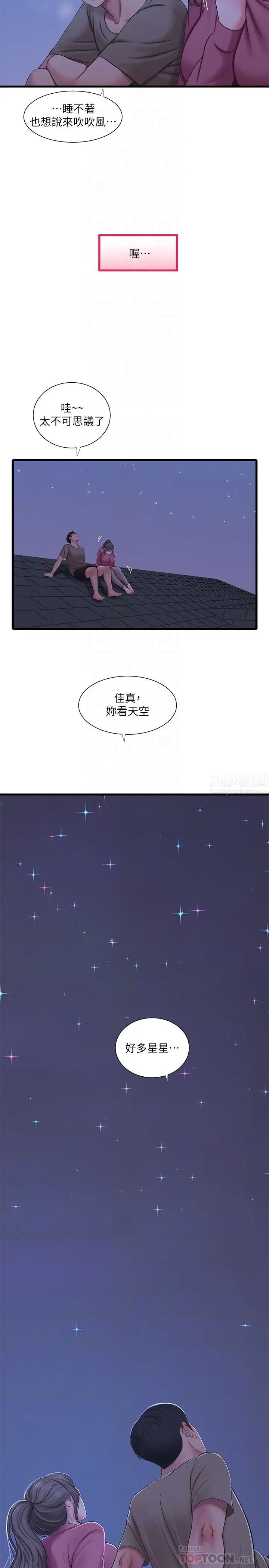 亲家四姊妹第57话-佳真的约会装扮大公开