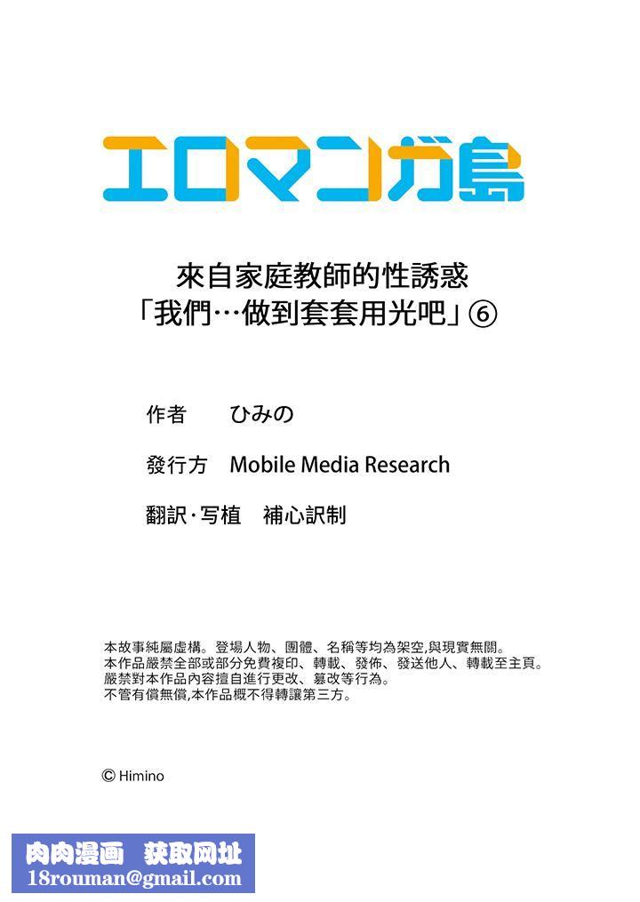 来自傢庭教师的性诱惑「我们…做到套套用光吧」第6话