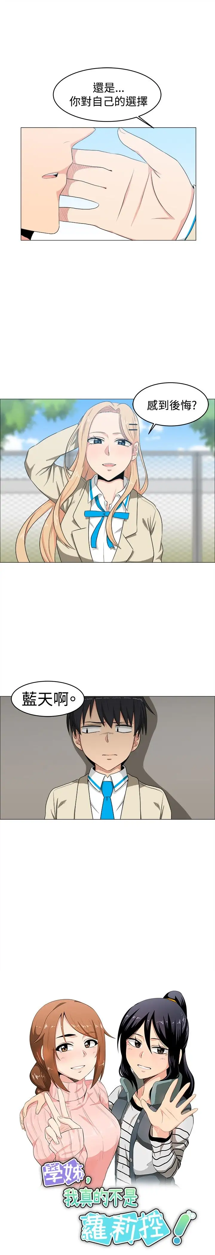 不是萝莉控第7话