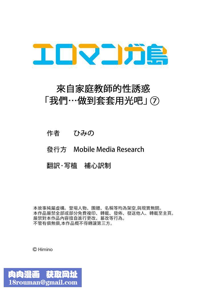 來自傢庭教師的性誘惑「我們…做到套套用光吧」第7話