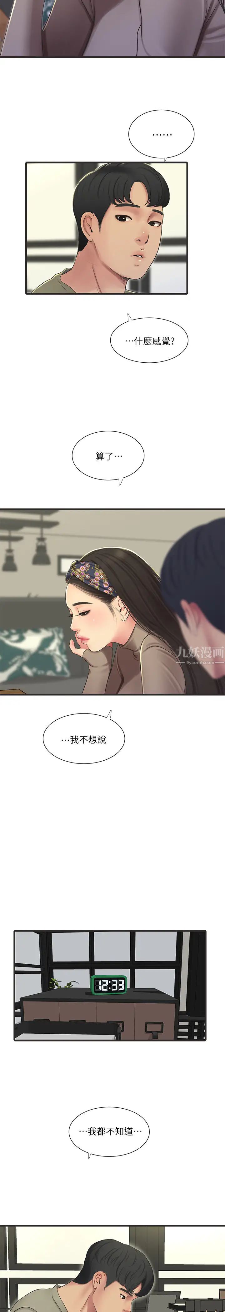 亲家四姊妹第60话-佳晴的双腿之间…