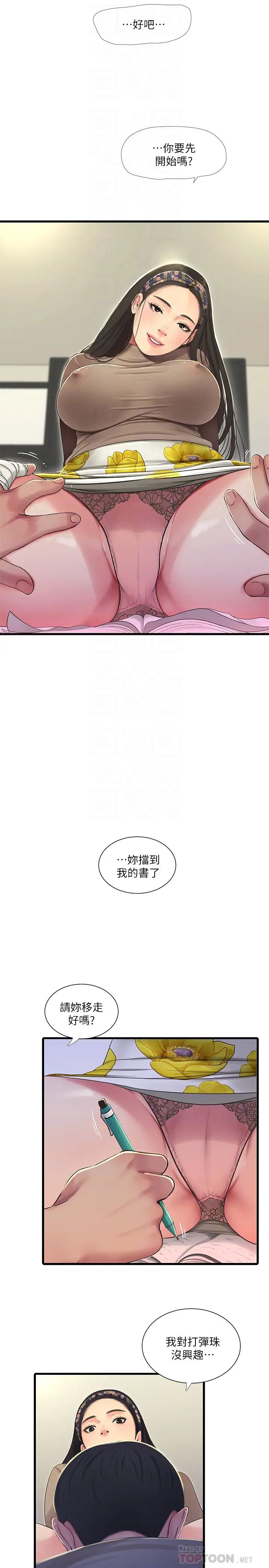 亲家四姊妹第60话-佳晴的双腿之间…