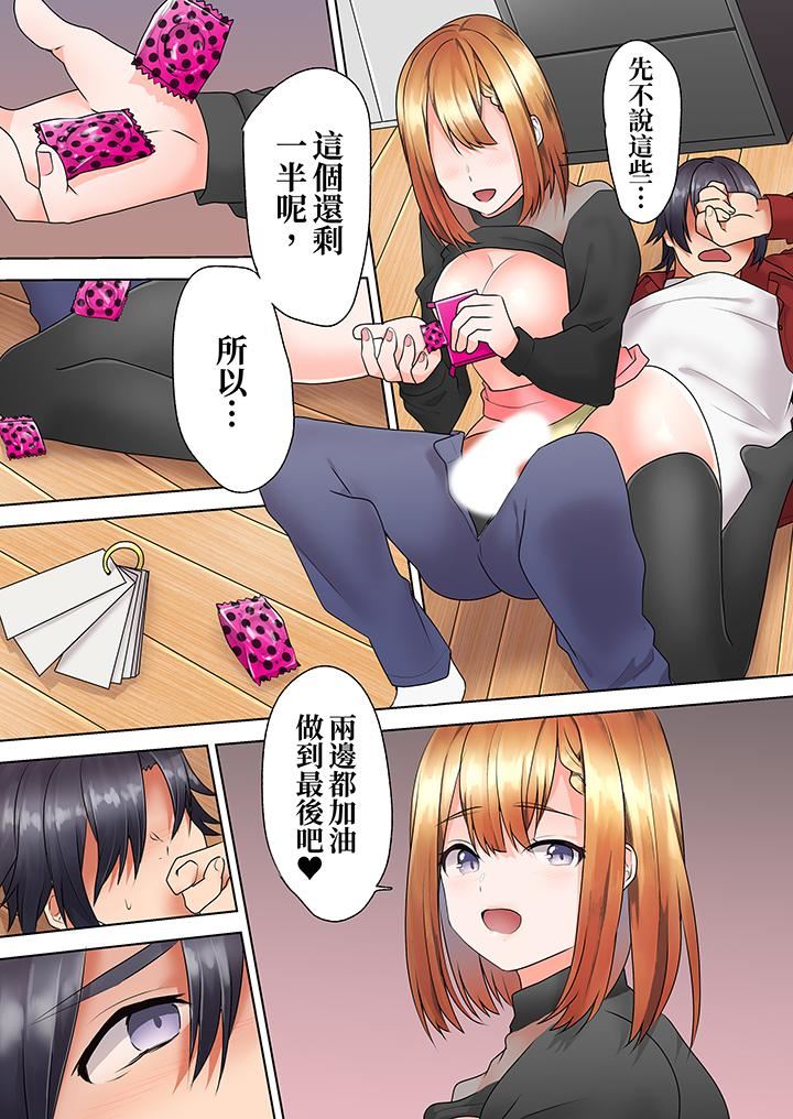 来自傢庭教师的性诱惑「我们…做到套套用光吧」第11话