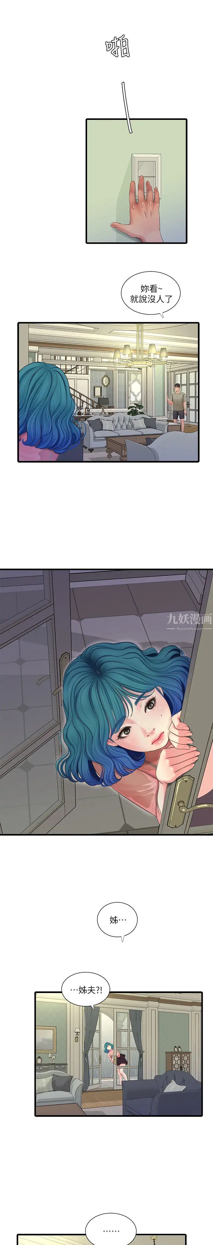 亲家四姊妹第61话-姊夫，你想看这个吗?