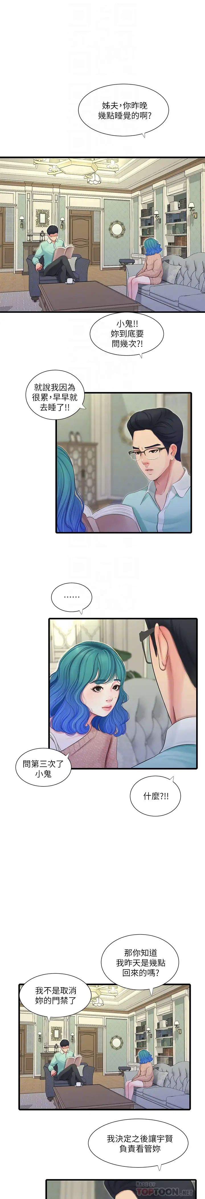 亲家四姊妹第61话-姊夫，你想看这个吗?