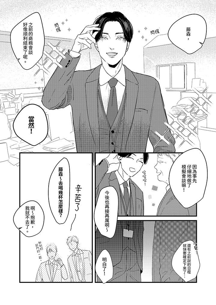 恋上哥哥的前任男友第1话