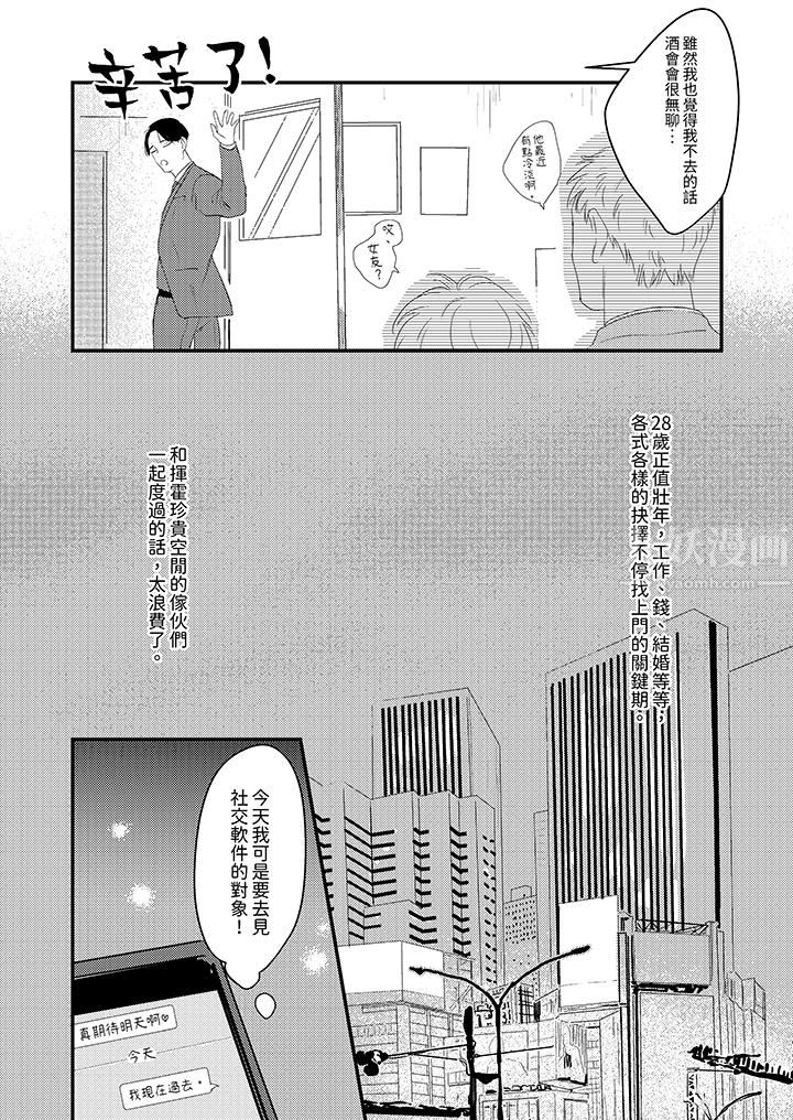 恋上哥哥的前任男友第1话