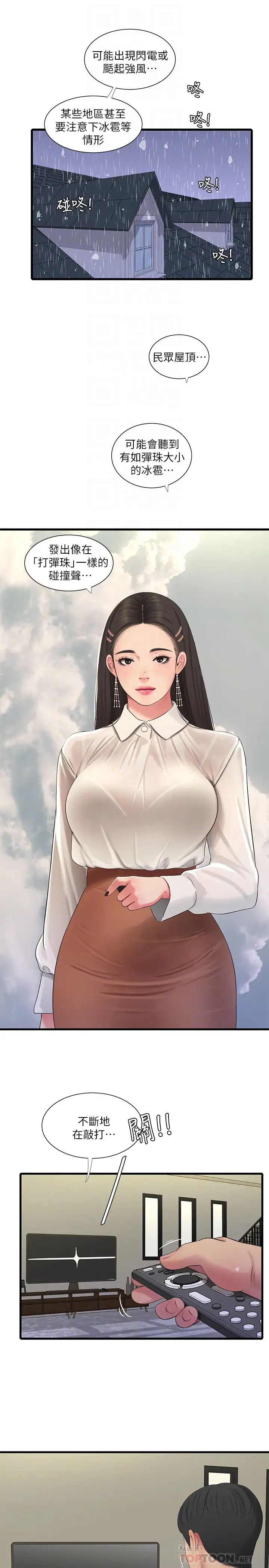 親家四姊妹第62話-真好奇小叔會怎麼看我