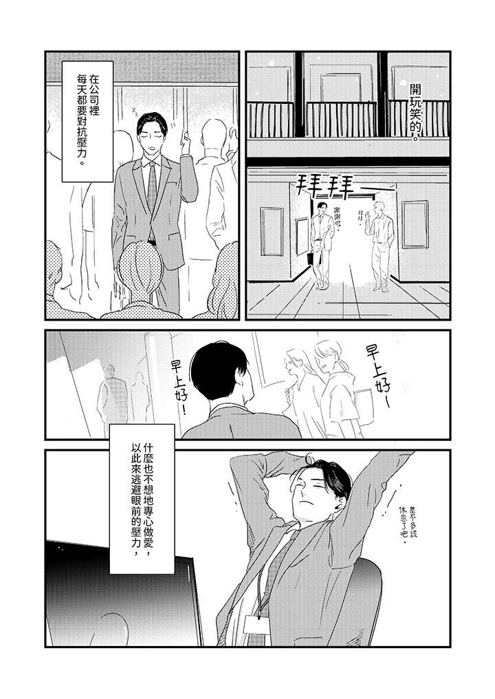 恋上哥哥的前任男友第1话