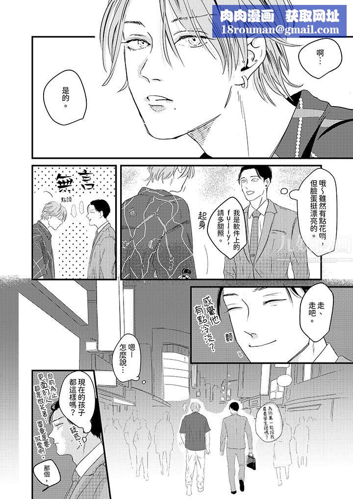 恋上哥哥的前任男友第1话