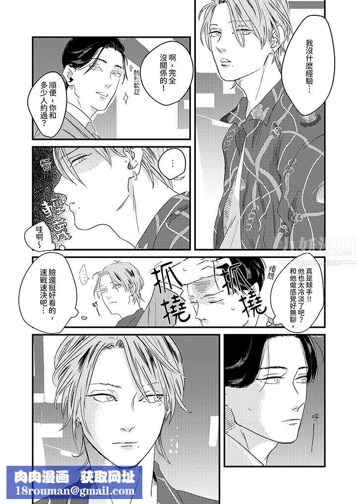 恋上哥哥的前任男友第1话