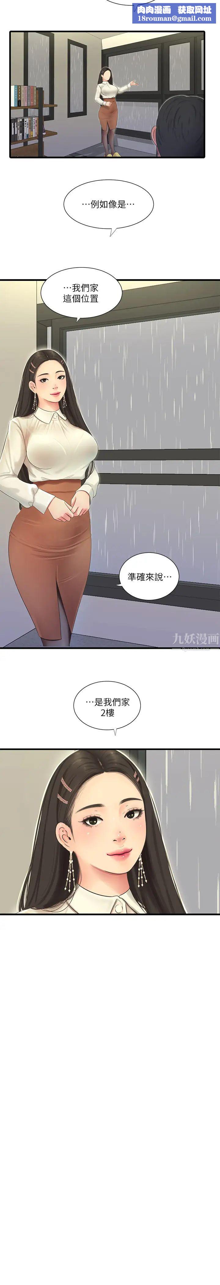 親家四姊妹第62話-真好奇小叔會怎麼看我