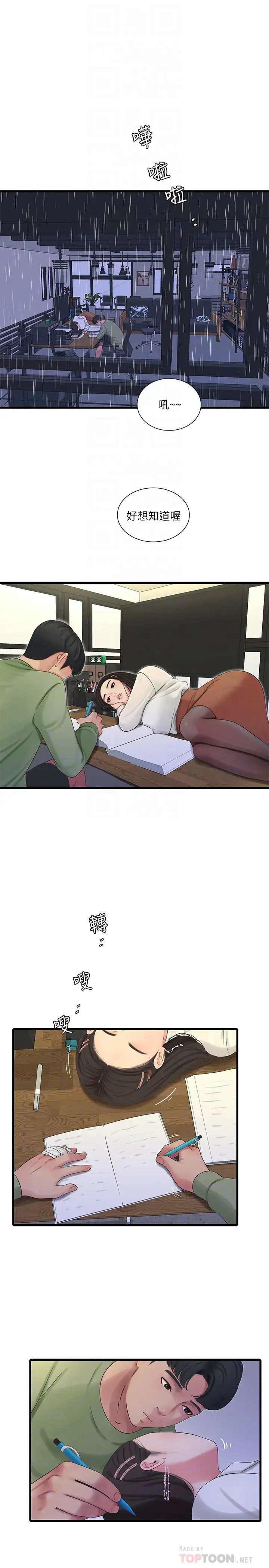 親家四姊妹第62話-真好奇小叔會怎麼看我