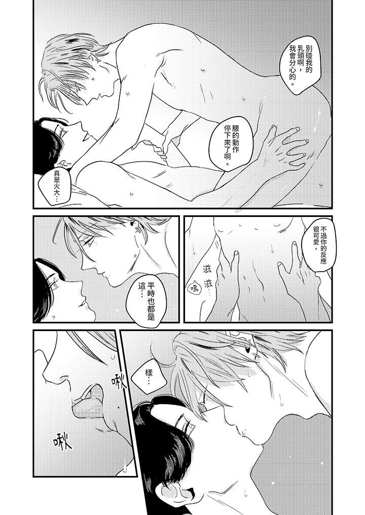 恋上哥哥的前任男友第2话