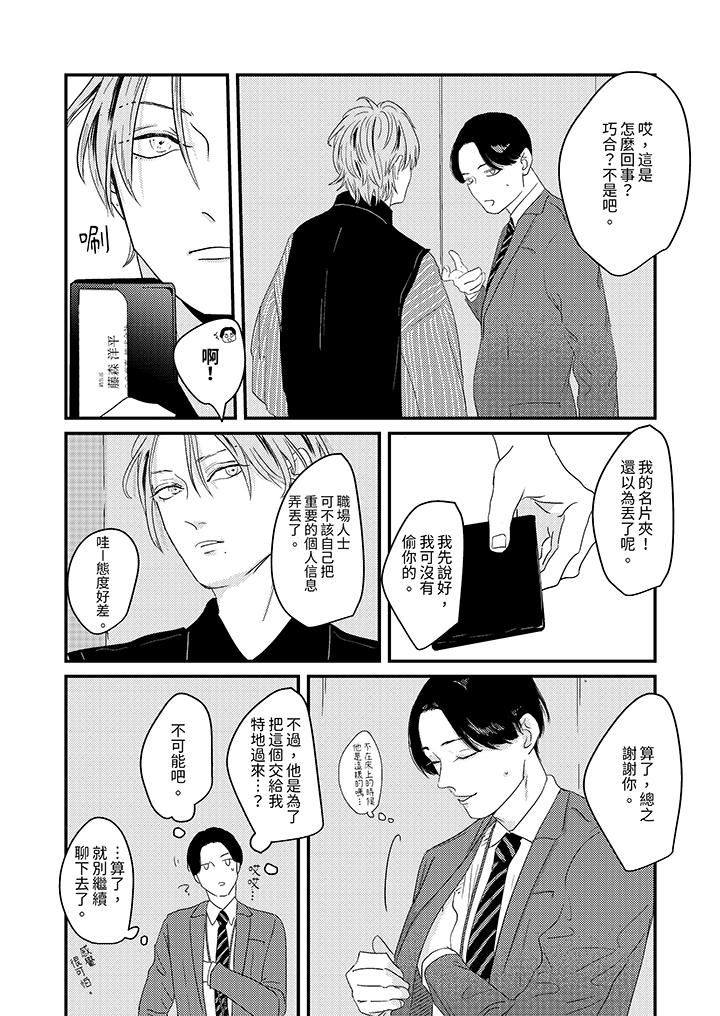 恋上哥哥的前任男友第2话