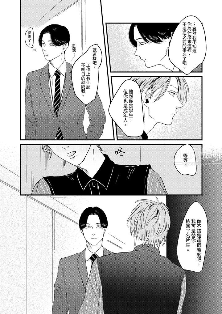 恋上哥哥的前任男友第2话