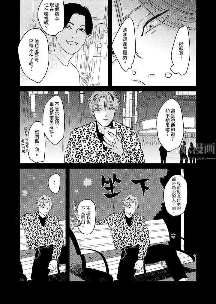 恋上哥哥的前任男友第3话