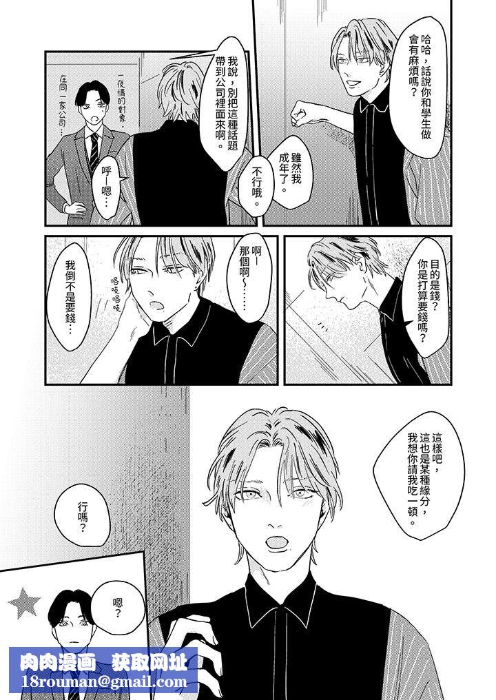 恋上哥哥的前任男友第3话