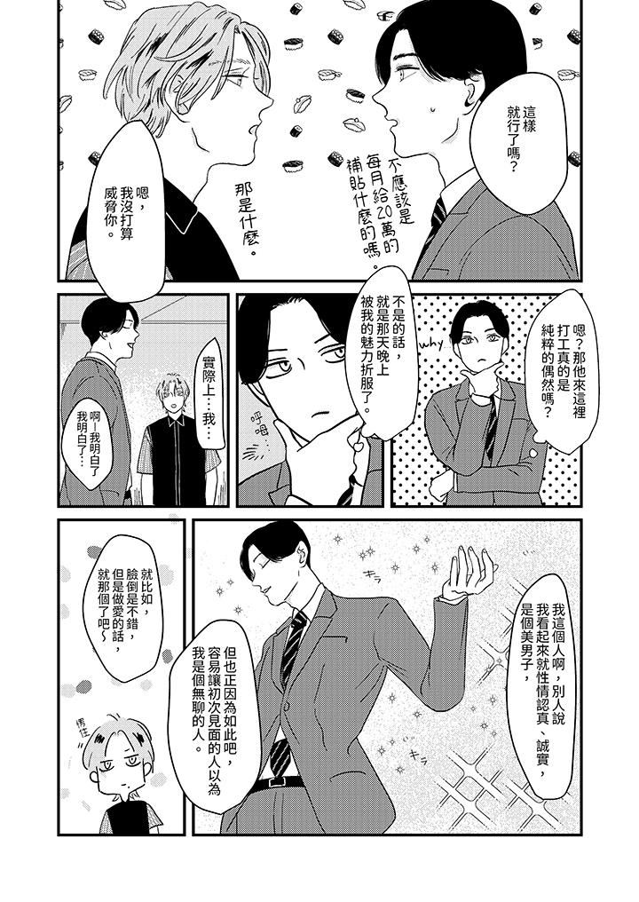 恋上哥哥的前任男友第3话