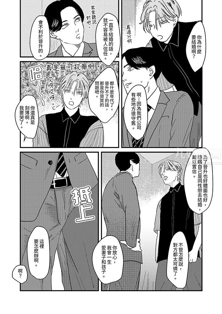 恋上哥哥的前任男友第4话