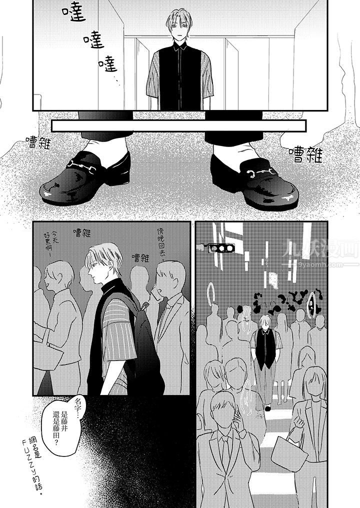 恋上哥哥的前任男友第4话