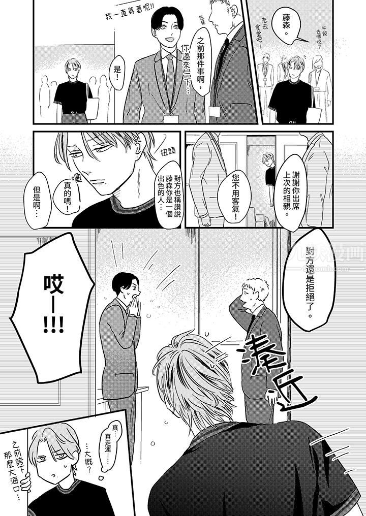 恋上哥哥的前任男友第4话