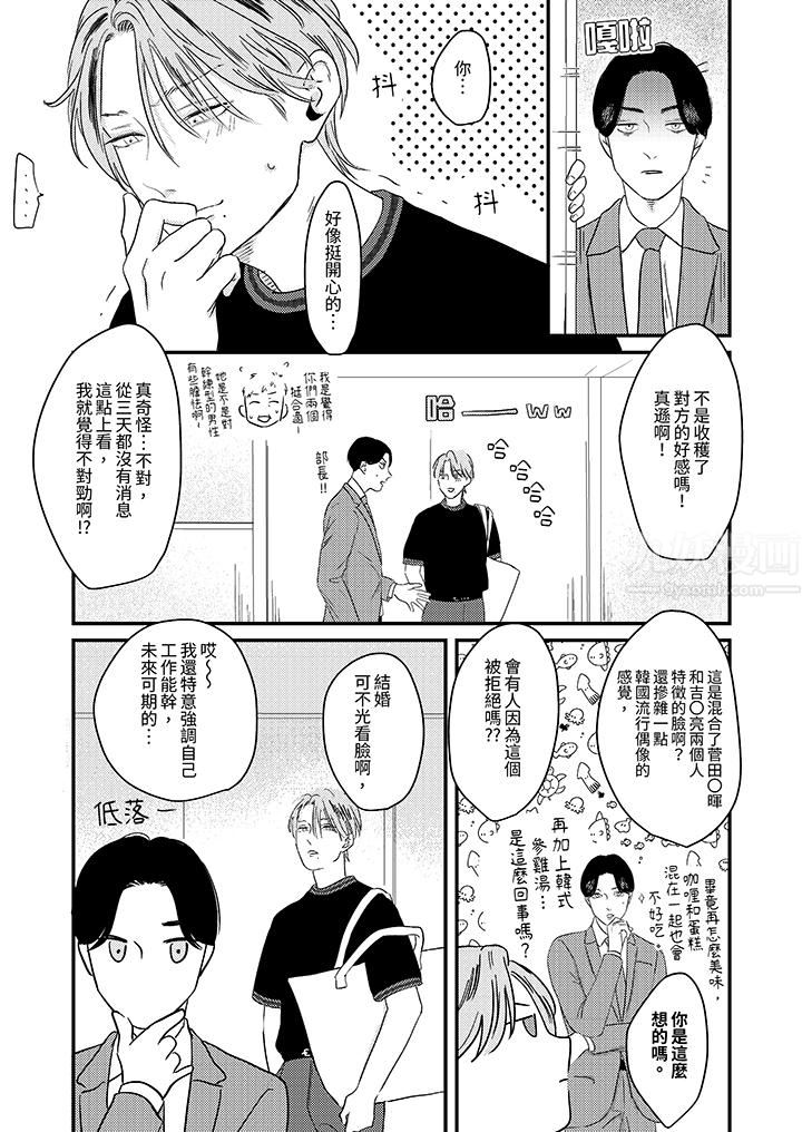 恋上哥哥的前任男友第5话