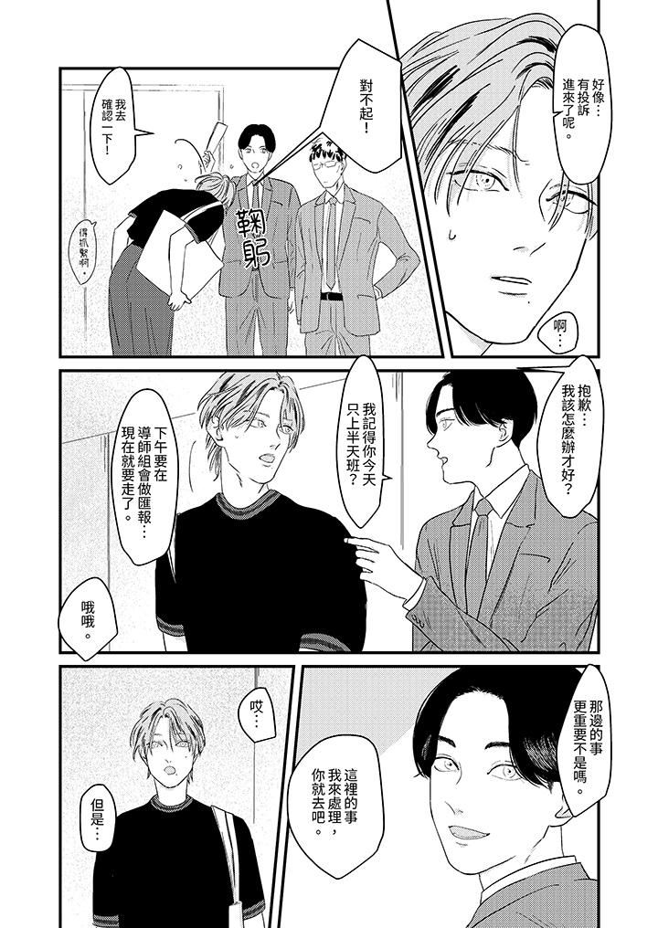 戀上哥哥的前任男友第5話