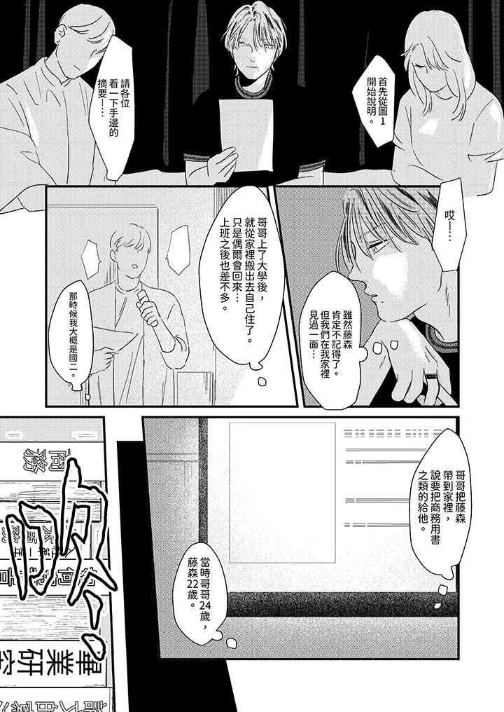 恋上哥哥的前任男友第5话