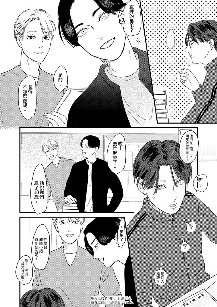 戀上哥哥的前任男友第5話