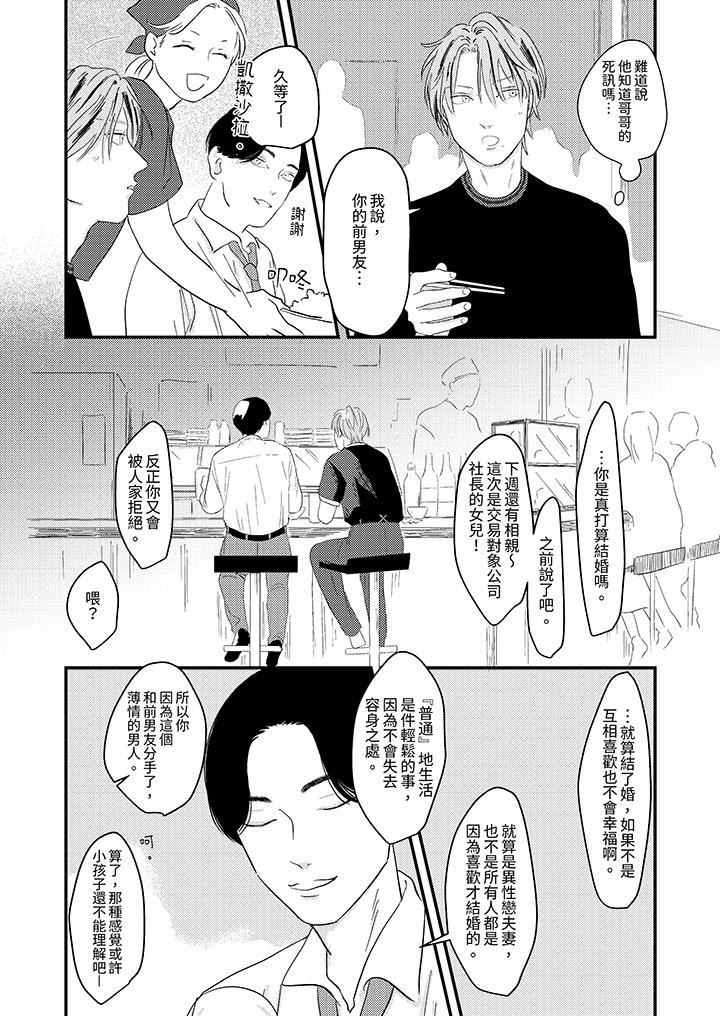 恋上哥哥的前任男友第6话