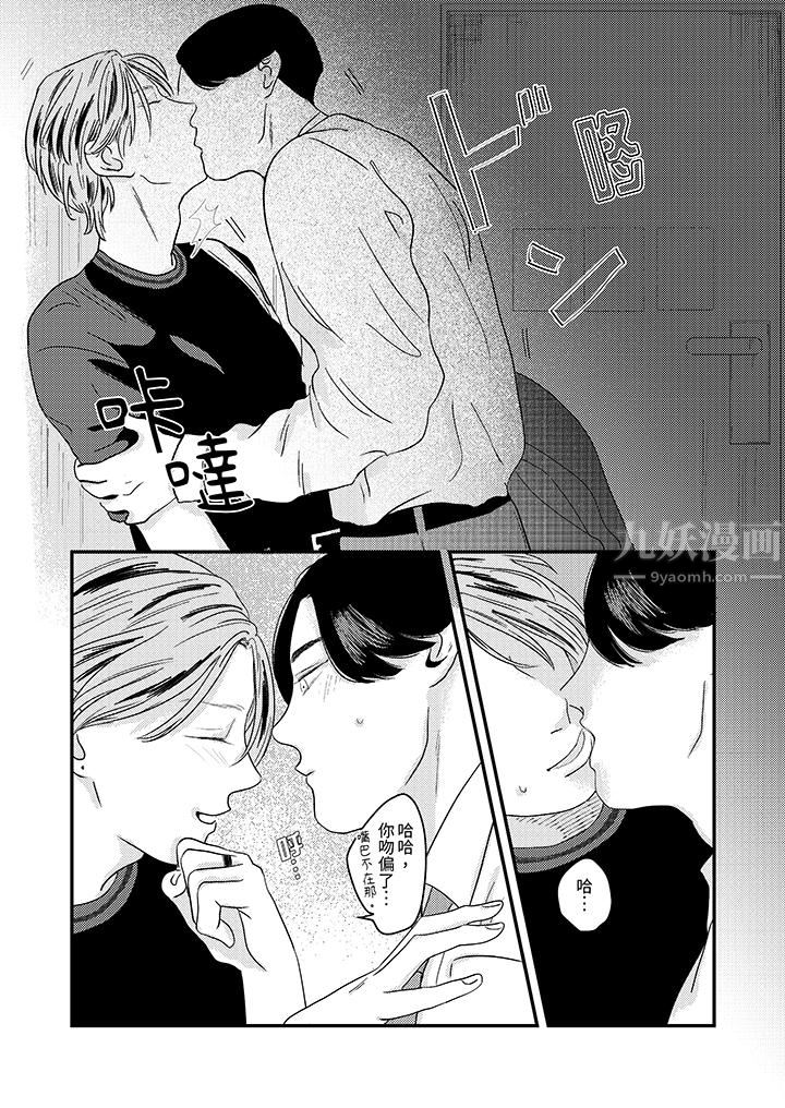 恋上哥哥的前任男友第6话