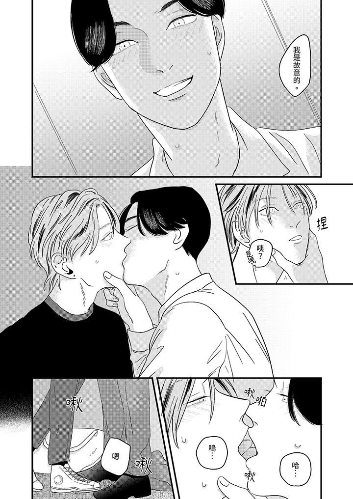 恋上哥哥的前任男友第6话