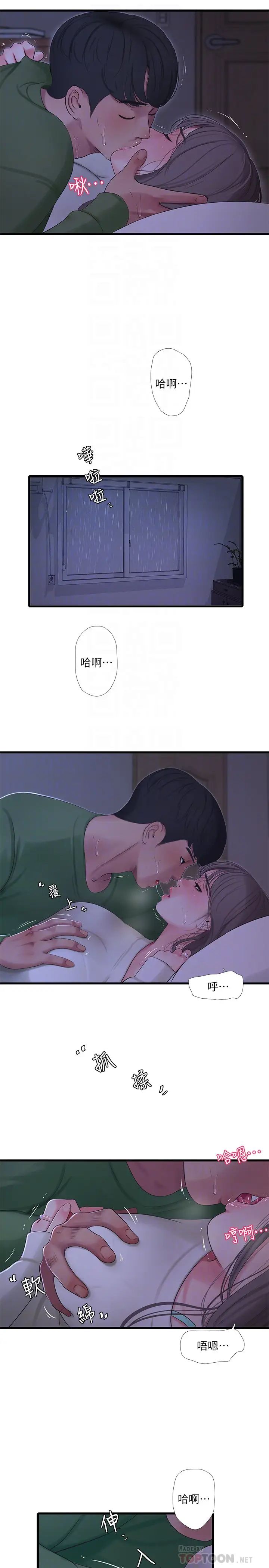 亲家四姊妹第65话-侵犯妳的体内深处