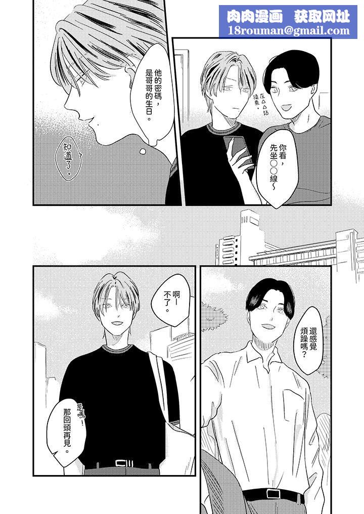 恋上哥哥的前任男友第7话