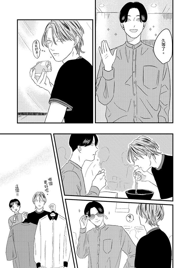 恋上哥哥的前任男友第7话