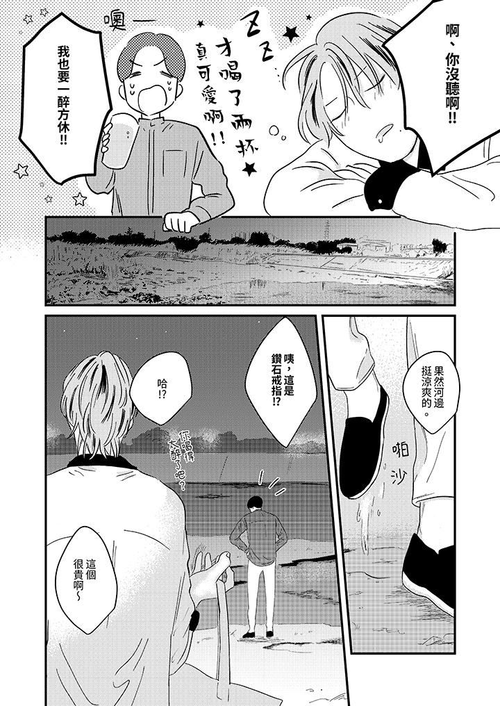 恋上哥哥的前任男友第8话