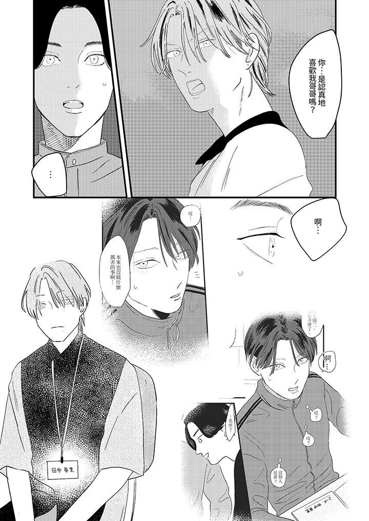 恋上哥哥的前任男友第8话