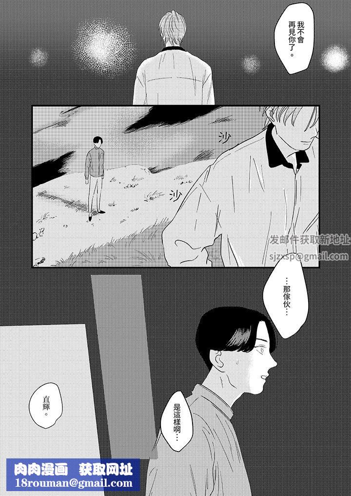 恋上哥哥的前任男友第8话