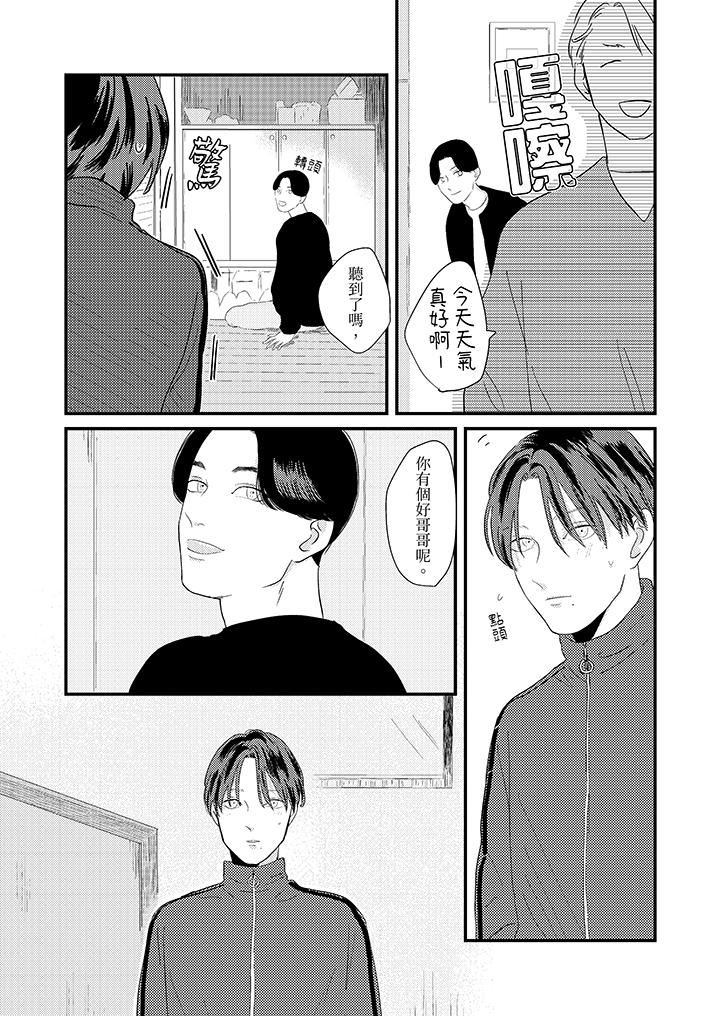 恋上哥哥的前任男友第8话