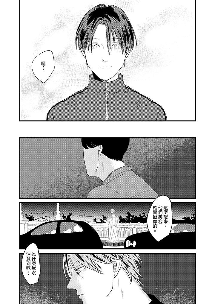 恋上哥哥的前任男友第8话