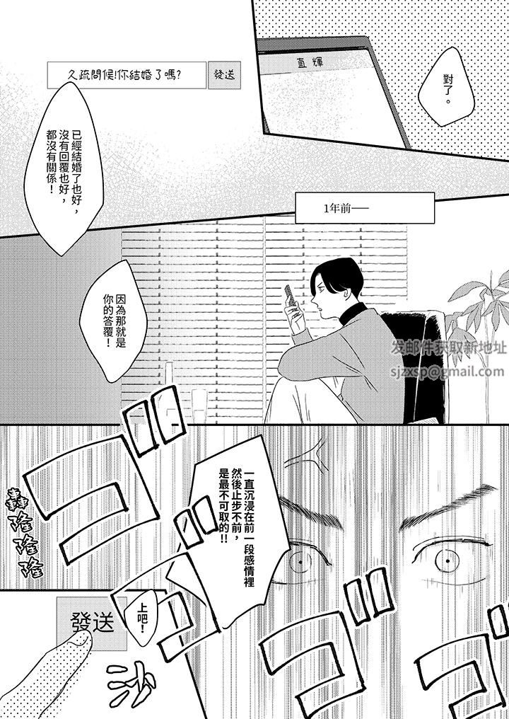 恋上哥哥的前任男友第9话